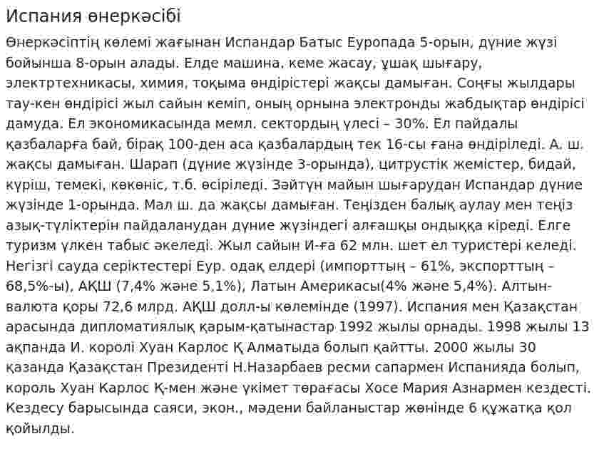 Испания өнеркәсібі