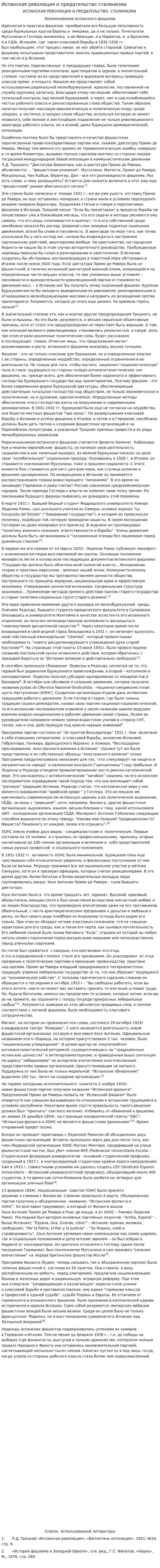 Испанская революция и предательство сталинизма