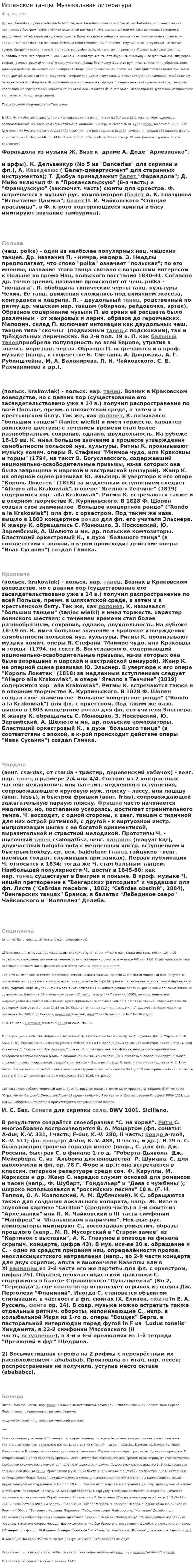 Испанские танцы. Музыкальная литература