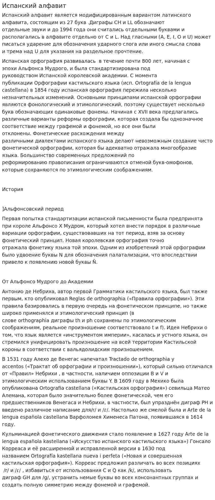 Испанский алфавит