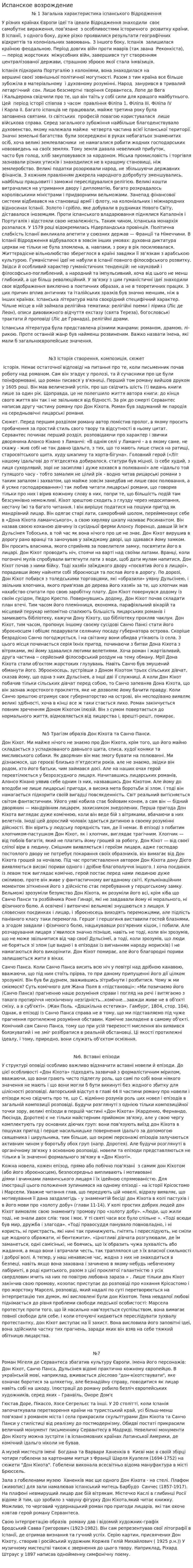 Испанское возрождение