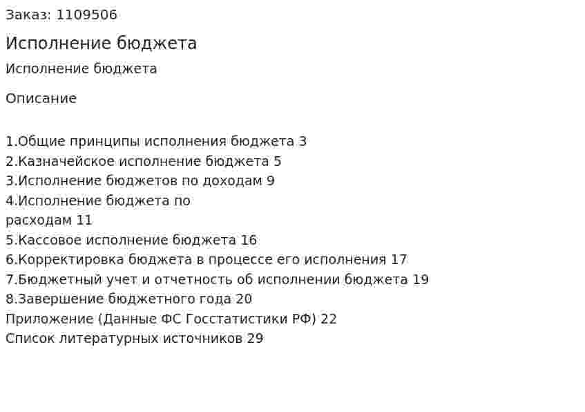 Исполнение бюджета (контрольная работа) 