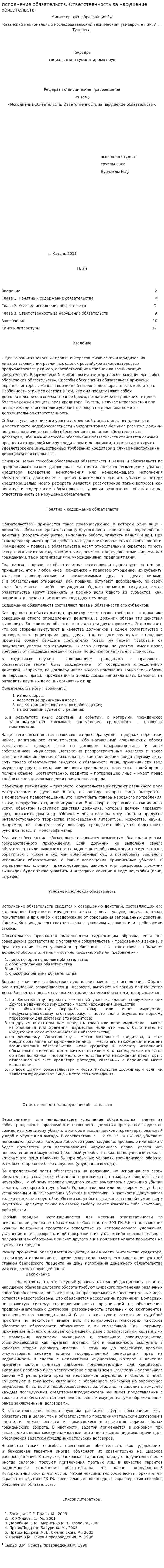 Исполнение обязательств. Ответственность за нарушение обязательств