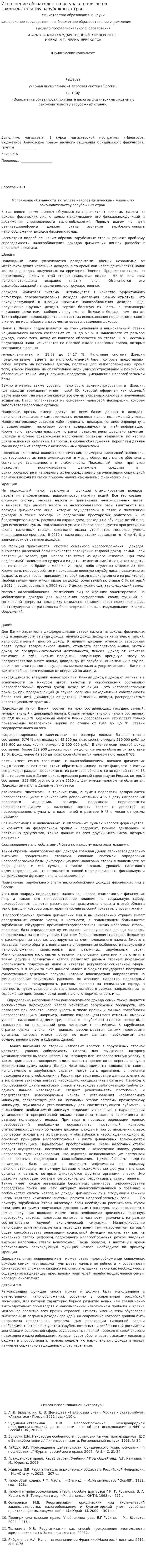 Исполнение обязательства по упате налогов по законадательству зарубежных стран