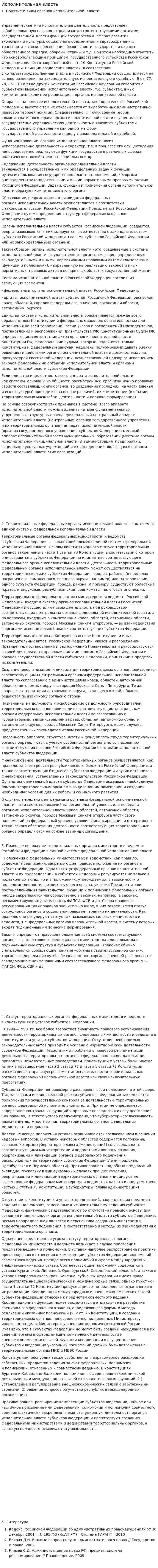 Исполнительная власть. 6