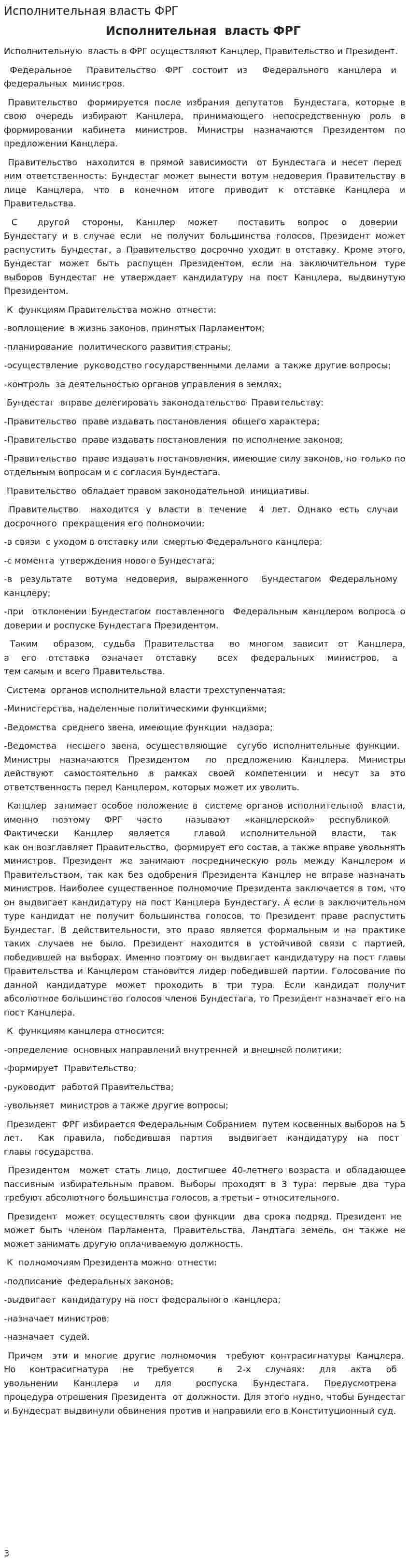 Исполнительная власть ФРГ