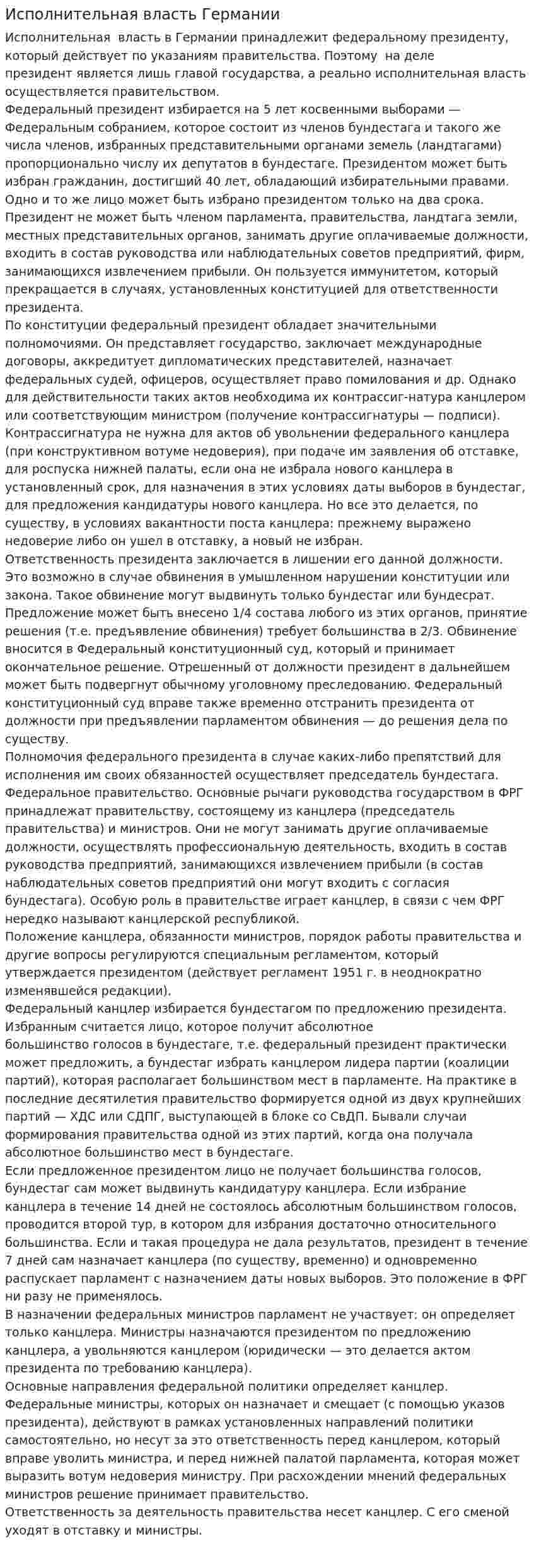 Исполнительная власть Германии