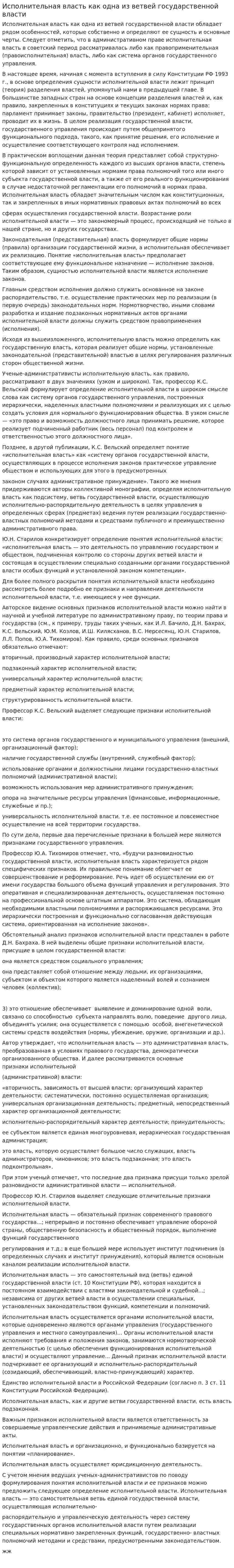 Исполнительная власть как одна из ветвей государственной власти