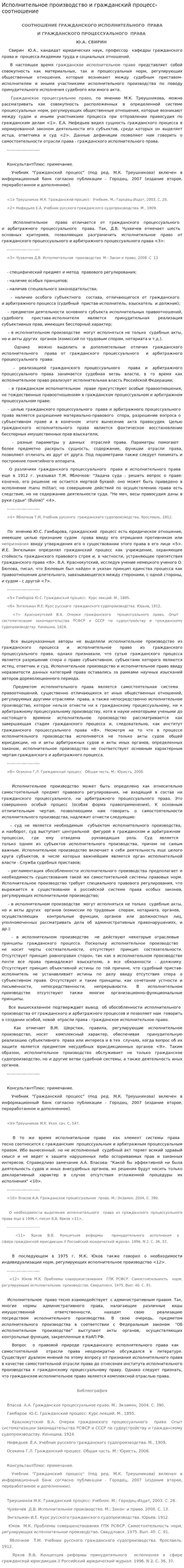 Исполнительное производство и гражданский процесс- соотношение