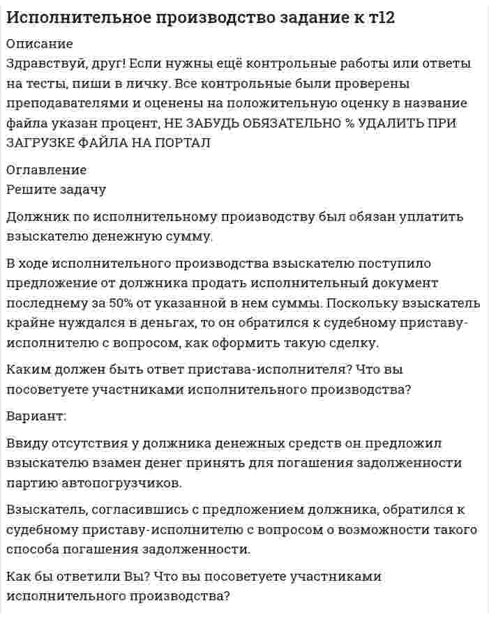 




Описание


Задание № 4. Тема «Метрология».
Решите следующие задачи:
1) Торговое предприятие планирует закупать несколько наименований импортного пива от европейского производителя по следующим ценам:
«House» - 85 руб. за 1 пинту (британскую);
«Cherry beer» - 355 руб. за 1 галлон (британский);
«Red dragon» - 92 руб. за 1 кварту (британскую).
Какую сумму ежемесячно будет затрачивать торговое предприятие при закупке пива по 50 л каждого сорта.
2) Вашему предприятию для транспортировки товаров свои услуги предлагают три транспортные компании:
«Лучшие перевозки» - 55 руб. за милю (сухопутную);
«Транспортные услуги» - 220 руб. за лигу (британскую)
«Перевозки по России» - 25 руб. за 1 км.
Выберите лучшую для Вас транспортную компанию.
3) Магазину продовольственных товаров предлагается проводить закупку традиционного черного листового чая «Черный принц» три фирмы:
«Чай и кофе» - 125 долларов за 1 стоун (американский);
«Элитные чаи» - 0,62 доллара за 1 унцию (британскую);
«Чай со всего света» - 9,5 долларов за 1 фунт (британский).



            
            
            Решите задачу: Деренский длительное время конфликтовал с соседом по даче Гасановым из-за расположения забора. 1 мая 2021 года около 23.30, после очередной ссоры с Гасановым, он зашел на его участок и, убедившись, что Гасанов находится в домике ...Решите задачу Должник по исполнительному производству был обязан уплатить взыскателю денежную сумму. В ходе исполнительного производства взыскателю поступило предложение от должника продать исполнительный документ последнему за 50% от указанной в нем суммы. Поскольку взыскатель крайне нуждался в деньгах, то он обратился к судебному приставу-исполнителю с вопросом, как оформить такую сделку.Решите задачу Должник по исполнительному производству был обязан уплатить взыскателю денежную сумму. В ходе исполнительного производства взыскателю поступило предложение от должника продать исполнительный документ последнему за 50% от указанной в нем суммы. Поскольку взыскатель крайне нуждался в деньгах, то он обратился к судебному приставу-исполнителю с вопросом, как оформить такую сделку.. 2Решите задачу Коши:  (x2+2)y'=x⋅tg (y),y(0)=π4.Решите задачу: Осенью 2007 г. депутат Законодательного Собрания N-ской области, избранный по одномандатному округу перешел работать в Правительство Российской Федерации. В связи с этим N-ская избирательная комиссия на март 2008 г. назначила дополнительные выборы депутата Законодательного Собрания N-ской областиРешите задачу. При ответе используйте ссылки на действующие статьи ФЗ «О государственной регистрации юридических лиц и ИП». ИП Потапов, признанный банкротом, не дожидаясь истечения года с момента такого признания, обратился в налоговый орган с просьбой вновь открыть дело и зарегистрировать его в качестве ИП.Решите задачу: Хирург Озеров во время операции по удалению аппендицита у Светлаковой оставил в брюшной полости потерпевшей ватный тампон, что вызвало перитонит, результатом которого явилось причинение Светлаковой тяжкого вреда здоровью в виде ...Решите задачу 1 в соответствии с указанным ниже условием. Поздно вечером в дежурную часть отдела полиции вбежала гражданка Зайкина А.С. и сообщила о том, что 20 минут назад на улице, недалеко от отдела полиции, неизвестный сорвал у нее с головы норковый берет стоимостью 12 тысяч рублей и убежал.Решите задачу 2 в соответствии с указанными ниже условиями: 25 октября 2020 года в 11 часов 00 минут Ивашов, находясь на остановке общественного транспорта «Железнодорожный вокзал» в г. Энске, на глазах у очевидцев вырвал из рук Крюковой сотовый ...Решите задачу: Акулов, взяв лом и ножовку по металлу, примерно в 22.45 пришел к магазину «Светлана». Ножовкой по металлу он спилил навесной замок и с помощью лома взломал входную дверь в магазин. В магазине сработала сигнализация, и через пять ...Решите задачу аналитически и графически (количество товара – в тыс.единиц в неделю, цены – в рублях). Функции спроса и предложения заданы следующим образом: Qd = 13-P и Qs = -7+P.Решите задачу: Артемьев обвинялся по части 1 статьи 186 Уголовного кодекса РФ за изготовление и сбыт трех поддельных денежных купюр достоинством 200 рублей каждая. Данными денежными купюрами он расплатился с Исаевым в магазине, зная, что у ...Решите задачу в соответствии с вариантом. Выбор варианта задачи осуществляется следующим образом:Решите задачу: Генеральный директор ООО «Вектор» Козлов принял на работу секретарём выпускницу университета Ващенко. Через некоторое время Козлов и Ващенко стали сожительствовать. Через год Козлов заявил Ващенко, что прекращает с ней ...