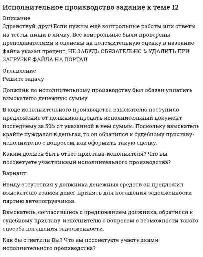 




Описание


Здравствуй, друг! Если нужны ещё контрольные работы или ответы на тесты, пиши в личку. Все контрольные были проверены преподавателями и оценены на положительную оценку в название файла указан процент, НЕ ЗАБУДЬ ОБЯЗАТЕЛЬНО % УДАЛИТЬ ПРИ ЗАГРУЗКЕ ФАЙЛА НА ПОРТАЛ и




Оглавление


Охарактеризуйте принцип периодичности выборов как одно из средств обеспечения их демократичности.
Выделите модели назначения выборов.
В каких случаях в избирательном процессе может отсутствовать стадия назначения выборов?
Что такое система регистрации (учёта) избирателей в РФ.
Решите задачу:
Осенью 2007 г. депутат Законодательного Собрания N-ской области, избранный по одномандатному округу перешел работать в Правительство Российской Федерации. В связи с этим N-ская избирательная комиссия на март 2008 г. назначила дополнительные выборы депутата Законодательного Собрания N-ской области. Кандидатами в депутаты было зарегистрировано два человека, один из которых снял свою кандидатуру. На основании того, что осталось менее двух кандидатов Избирательная комиссия N-ой области своим решением отложила выборы на октябрь 2008 г.
N-ская избирательная комиссия, учитывая, что окончание указанного срока приходится на день, когда до окончания срока полномочий Законодательного Собрания N-ской области остается менее года, решила дополнительные выборы депутата по одномандатному округу не проводить.
Дайте правовой анализ предложенной ситуации. Каков порядок проведения дополнительных выборов? Дайте правовую оценку действий обеих избирательных комиссий .



            
            
            Решите задачу Должник по исполнительному производству был обязан уплатить взыскателю денежную сумму. В ходе исполнительного производства взыскателю поступило предложение от должника продать исполнительный документ последнему за 50% от указанной в нем суммы. Поскольку взыскатель крайне нуждался в деньгах, то он обратился к судебному приставу-исполнителю с вопросом, как оформить такую сделку.Решите задачу Должник по исполнительному производству был обязан уплатить взыскателю денежную сумму. В ходе исполнительного производства взыскателю поступило предложение от должника продать исполнительный документ последнему за 50% от указанной в нем суммы. Поскольку взыскатель крайне нуждался в деньгах, то он обратился к судебному приставу-исполнителю с вопросом, как оформить такую сделку.. 2Решите задачу Коши:  (x2+2)y'=x⋅tg (y),y(0)=π4.Решите задачу: Осенью 2007 г. депутат Законодательного Собрания N-ской области, избранный по одномандатному округу перешел работать в Правительство Российской Федерации. В связи с этим N-ская избирательная комиссия на март 2008 г. назначила дополнительные выборы депутата Законодательного Собрания N-ской областиРешите задачу. При ответе используйте ссылки на действующие статьи ФЗ «О государственной регистрации юридических лиц и ИП». ИП Потапов, признанный банкротом, не дожидаясь истечения года с момента такого признания, обратился в налоговый орган с просьбой вновь открыть дело и зарегистрировать его в качестве ИП.Решите задачу: Хирург Озеров во время операции по удалению аппендицита у Светлаковой оставил в брюшной полости потерпевшей ватный тампон, что вызвало перитонит, результатом которого явилось причинение Светлаковой тяжкого вреда здоровью в виде ...Решительность в бизнесе связана ...Решите задачу 2 в соответствии с указанными ниже условиями: 25 октября 2020 года в 11 часов 00 минут Ивашов, находясь на остановке общественного транспорта «Железнодорожный вокзал» в г. Энске, на глазах у очевидцев вырвал из рук Крюковой сотовый ...Решите задачу: Акулов, взяв лом и ножовку по металлу, примерно в 22.45 пришел к магазину «Светлана». Ножовкой по металлу он спилил навесной замок и с помощью лома взломал входную дверь в магазин. В магазине сработала сигнализация, и через пять ...Решите задачу аналитически и графически (количество товара – в тыс.единиц в неделю, цены – в рублях). Функции спроса и предложения заданы следующим образом: Qd = 13-P и Qs = -7+P.Решите задачу: Артемьев обвинялся по части 1 статьи 186 Уголовного кодекса РФ за изготовление и сбыт трех поддельных денежных купюр достоинством 200 рублей каждая. Данными денежными купюрами он расплатился с Исаевым в магазине, зная, что у ...Решите задачу в соответствии с вариантом. Выбор варианта задачи осуществляется следующим образом:Решите задачу: Генеральный директор ООО «Вектор» Козлов принял на работу секретарём выпускницу университета Ващенко. Через некоторое время Козлов и Ващенко стали сожительствовать. Через год Козлов заявил Ващенко, что прекращает с ней ...Решите задачу: Говоров, находясь в состоянии наркотического опьянения, по дороге домой встретил ранее ему незнакомого Рязанцева, у которого попросил зажигалку. Рязанцев сказал, что зажигалки у него нет, так как он не курит. Отказ разозлил Говорова...