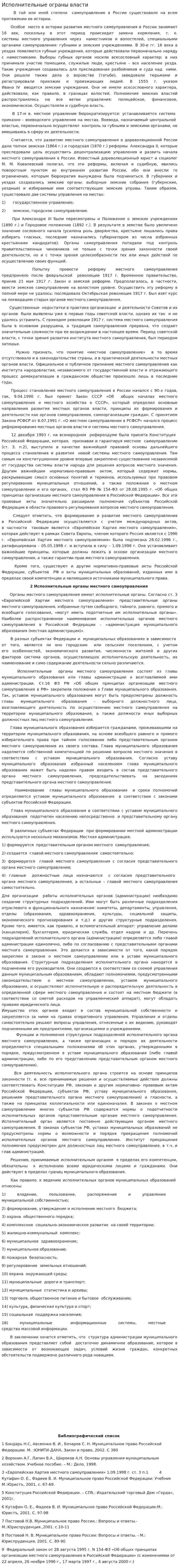 Исполнительные ограны власти