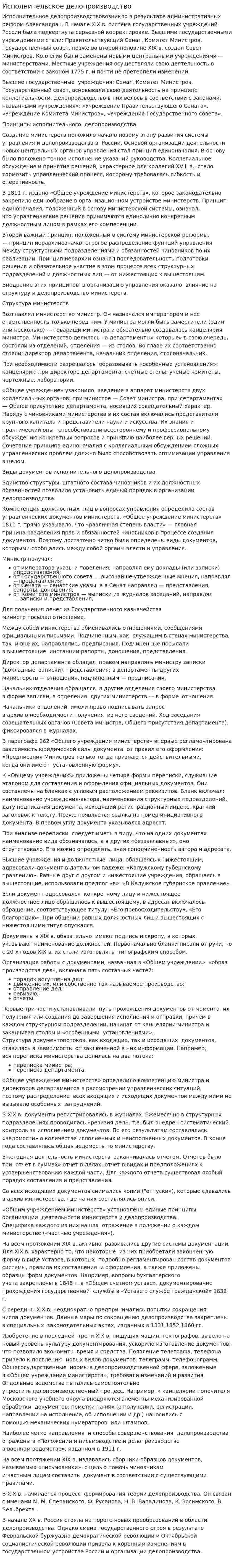 Исполнительское делопроизводство