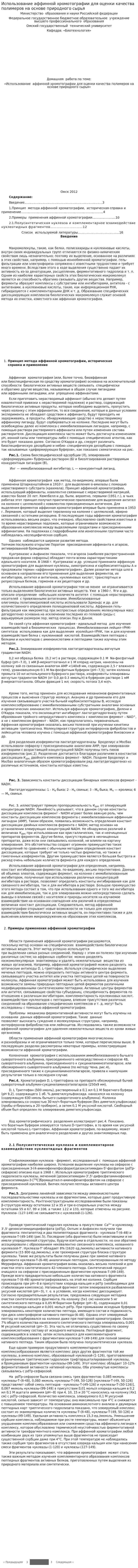 Использование аффинной хромотографии для оценки качества полимеров на основе природного сырья