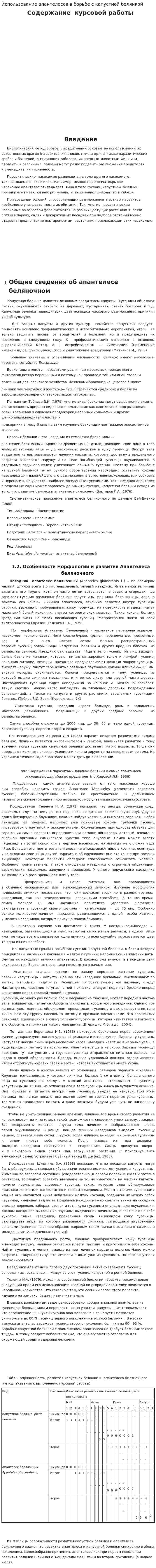 Использование апантелесов в борьбе с капустной белянкой