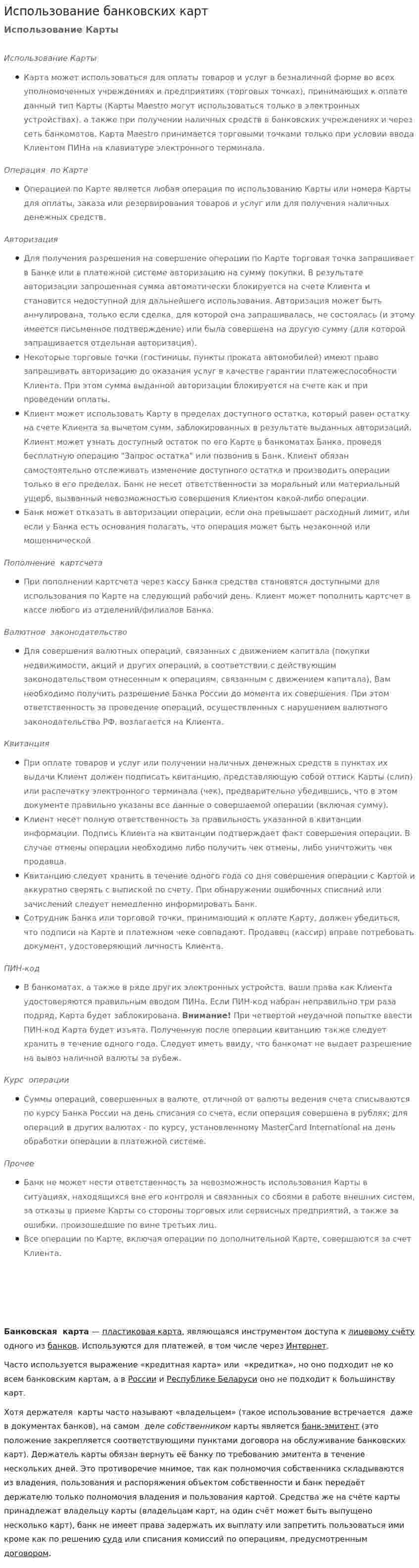 Использование банковских карт