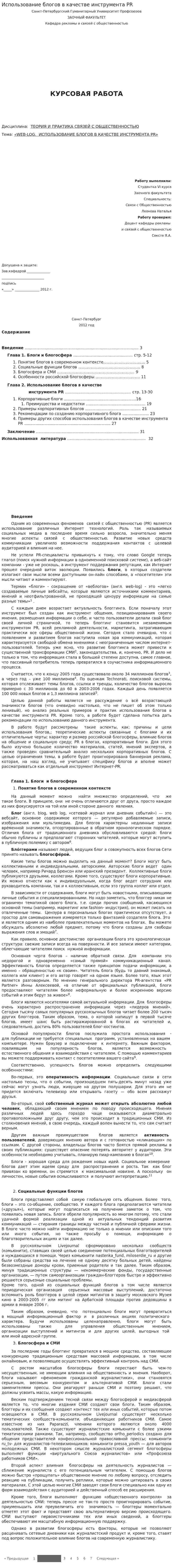 Использование блогов в качестве инструмента PR