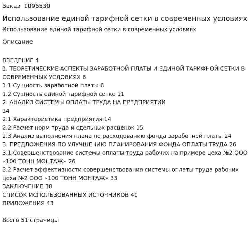 Использование единой тарифной сетки в современных условиях (курсовая работа) 