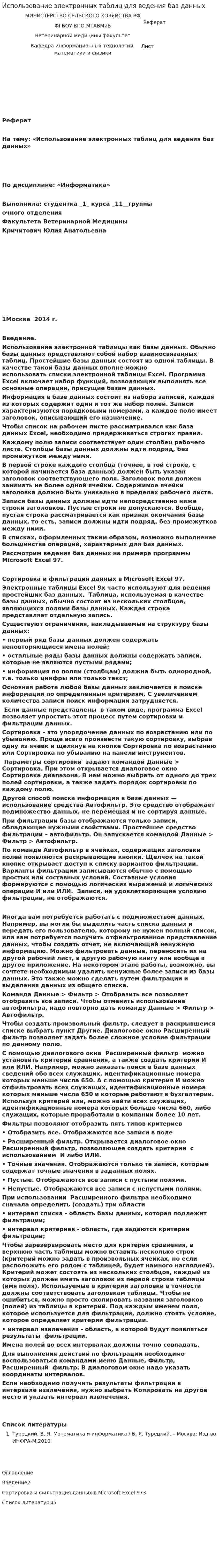 Использование электронных таблиц для ведения баз данных