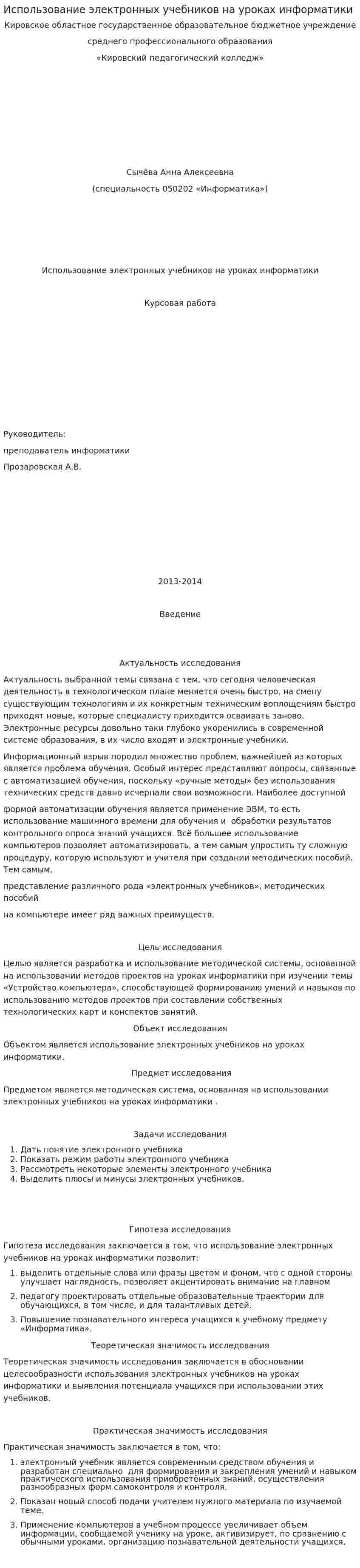 Использование электронных учебников на уроках информатики