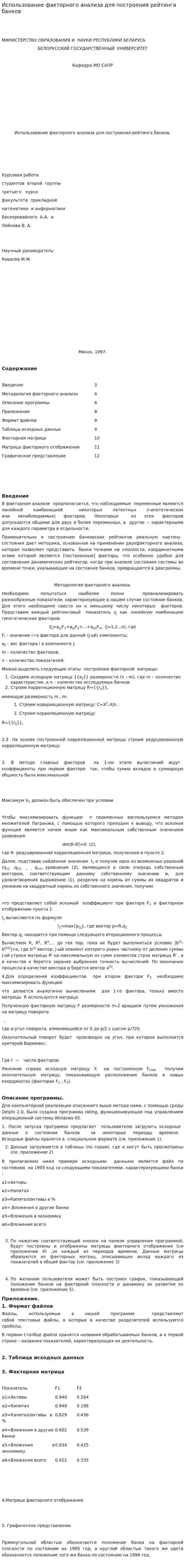Использование факторного анализа для построения рейтинга банков