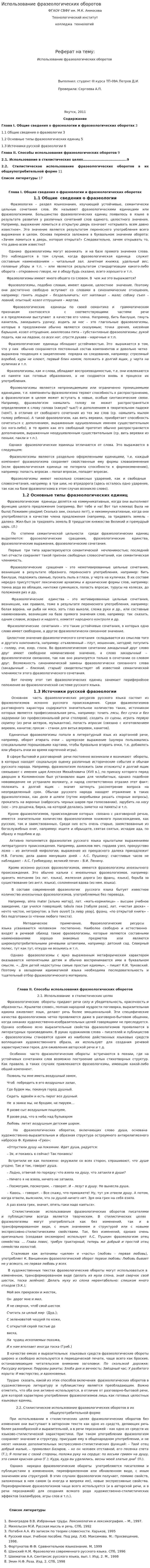 Использование фразеологических оборотов