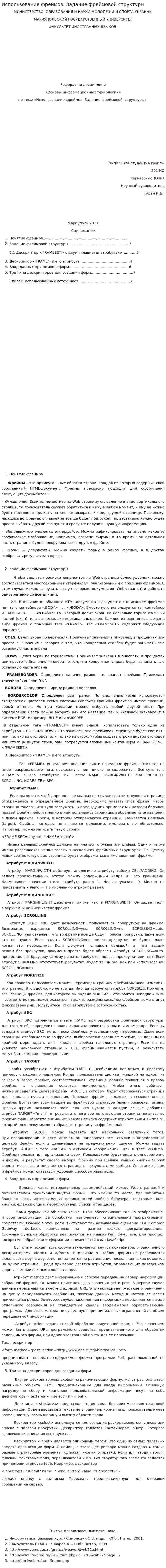 Использование фреймов. Задание фреймовой структуры. 2