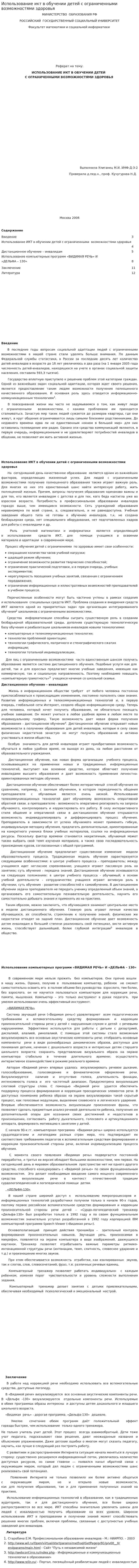 Использование икт в обучении детей с ограниченными возможностями здоровья