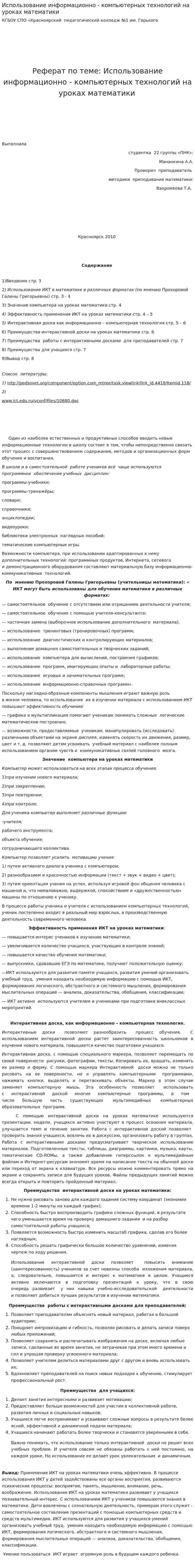 Использование информационно - компьютерных технологий на уроках математики