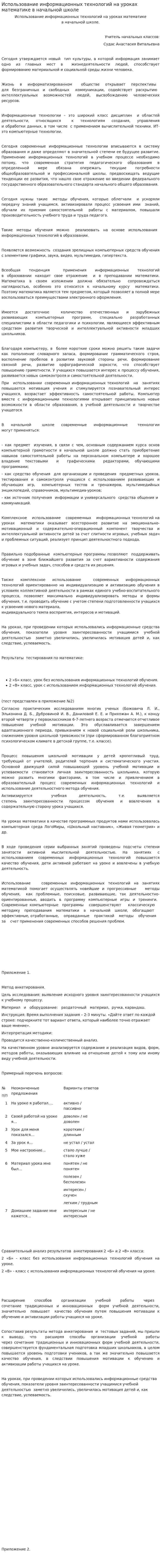 Использование информационных технологий на уроках математике в начальной школе