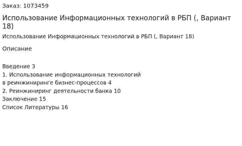 Использование Информационных технологий в РБП (контрольная работа, Вариант 18) 