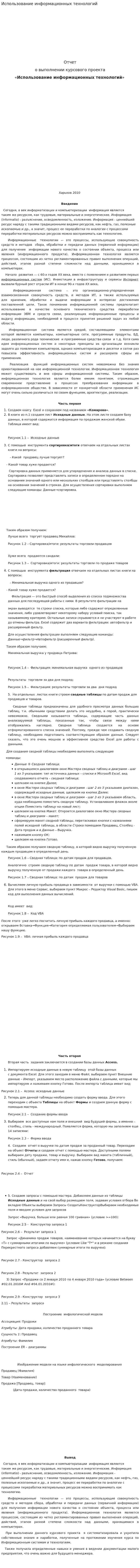 Использование информационных технологий