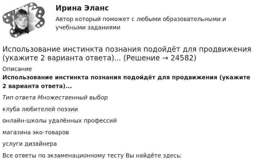      
          Описание
          Использование инстинкта познания подойдёт для продвижения (укажите 2 варианта ответа)...Тип ответа Множественный выборклуба любителей поэзии онлайн-школы удалённых профессиймагазина эко-товаров услуги дизайнераВсе ответы по экзаменационному тесту Вы найдёте здесь:   
            
            
            Использование двух проводов в фазе на ЛЭП 330 кВ приводит к снижению индуктивного сопротивления линии приблизительно на Выберите один ответ: a. 19% b. 33% c. 12% d. 28%Использование инстинкта познания подойдёт для продвижения (укажите 2 варианта ответа)...Использование инструментов налогового планирования на предприятииИспользование лизинга при финансировании капитальных вложенийИспользование лизинга при финансировании капитальных вложений Использование метода метафоры относится к ... Использование методики незаконченных предложений можно отнести к ...Использовав лежащий в основе теории ожидания В. Врума тезис о том, что человек ожидает, что выбранное им поведение приведет к удовлетворению его потребности, и его мотивация зависит от трех факторов (Мотивация = Фактор 1  Фактор 2  Фактор 3), можно Использование 4-6 проводов в фазе на ЛЭП 700кВ приводит к снижению индуктивного сопротивления линии приблизительно на Выберите один ответ: a. 12% b. 19% c. 28% d. 33%Использование 4-6 проводов в фазе на ЛЭП 700кВ приводит к снижению индуктивного сопротивления линии приблизительно на Выберите один ответ: a.28% b.33% c.12% d.19%Использование балансового метода планирования  Использование бюджетных ассигнований резервного фонда Президента РФ осуществляется на основании решений в форме указов и … Президента РФИспользование в одном исходном тексте операторов встроенного языка в русском и английском написании …Использование в приготовлении пищи базилика, выращенного на подоконнике в своей квартире относится к … доходам 