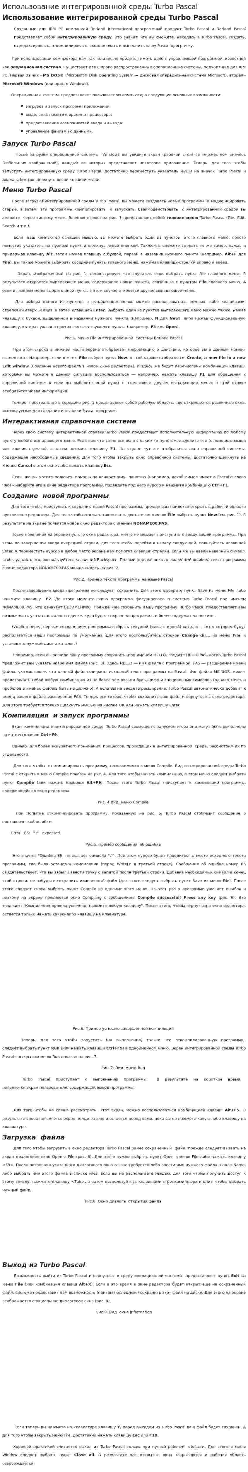 Использование интегрированной среды Turbo Pascal