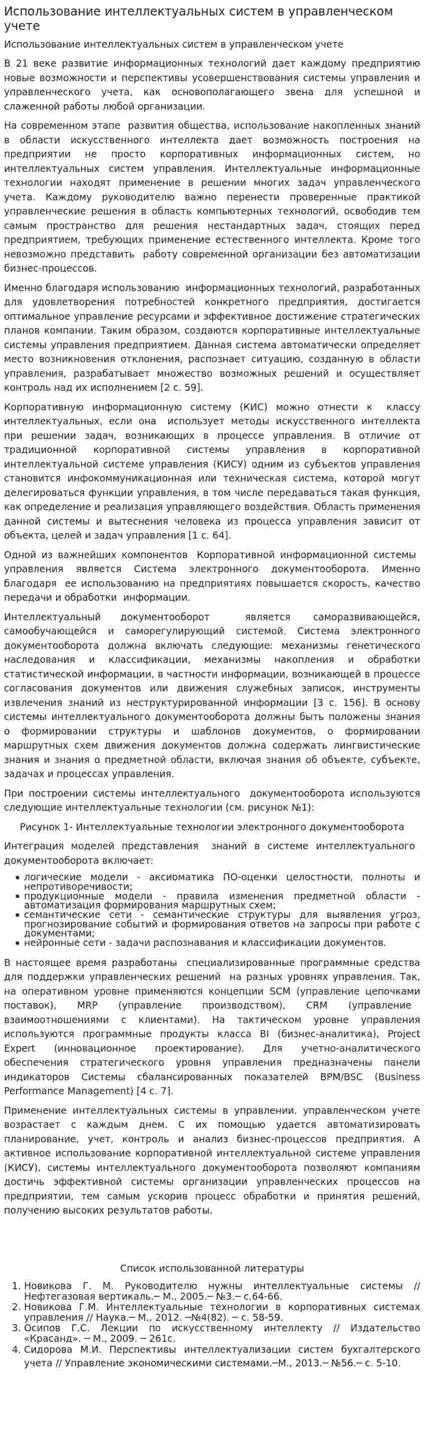 Использование интеллектуальных систем в управленческом учете