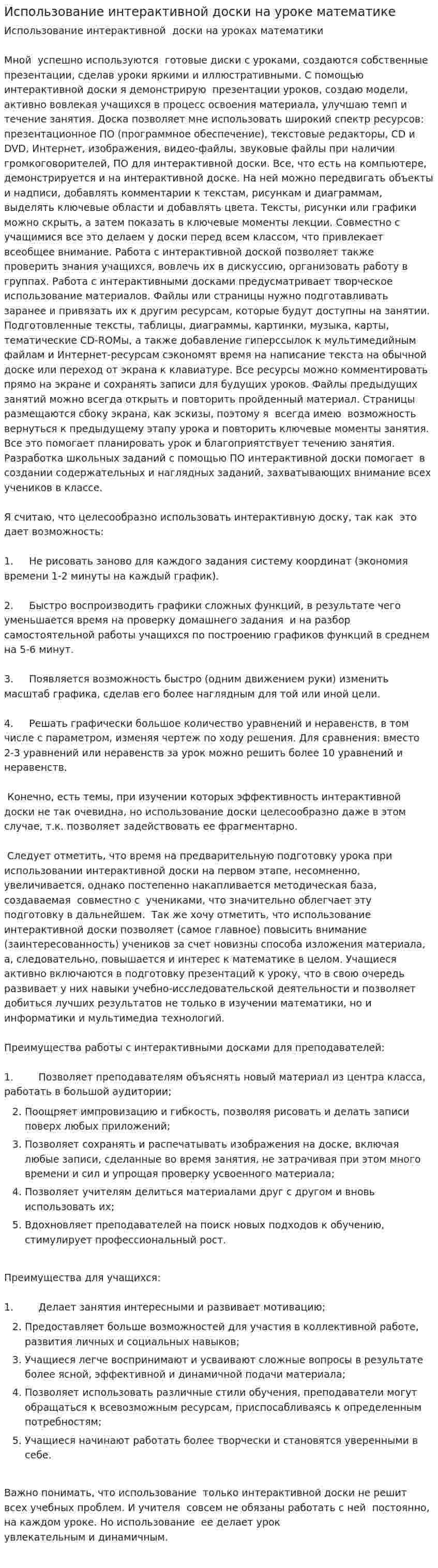 Использование интерактивной доски на уроке математике