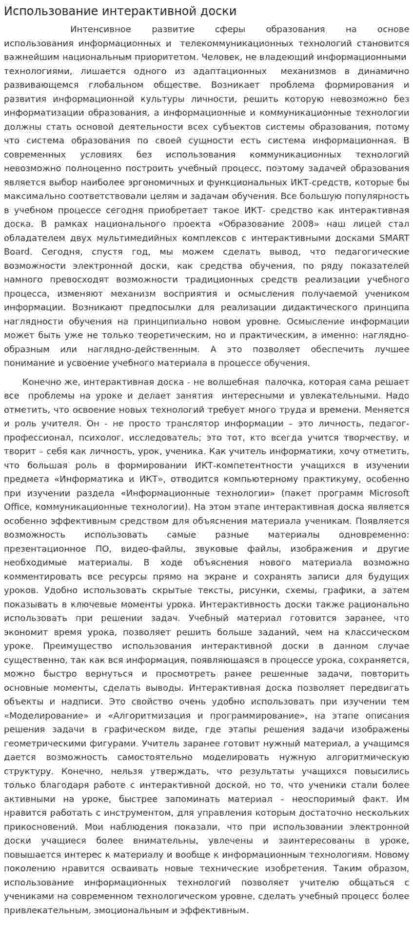 Использование интерактивной доски
