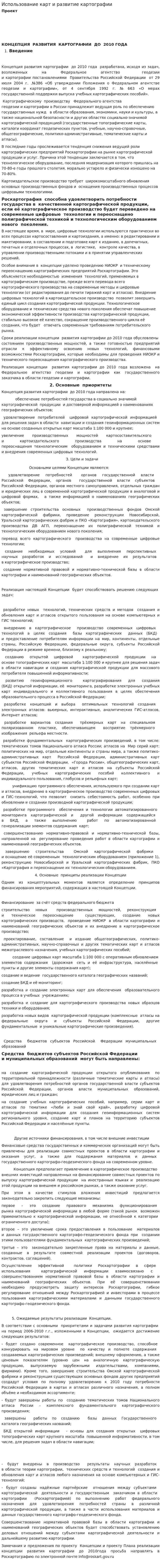 Использование карт и развитие картографии