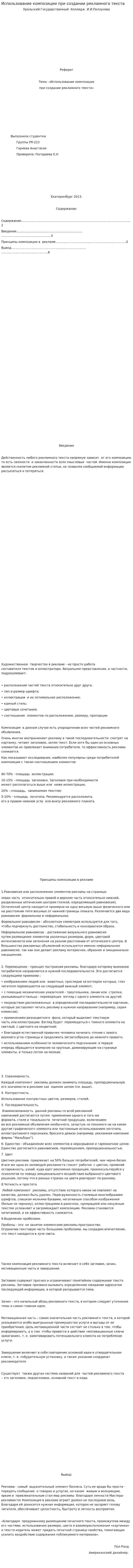 Использование композиции при создании рекламного текста
