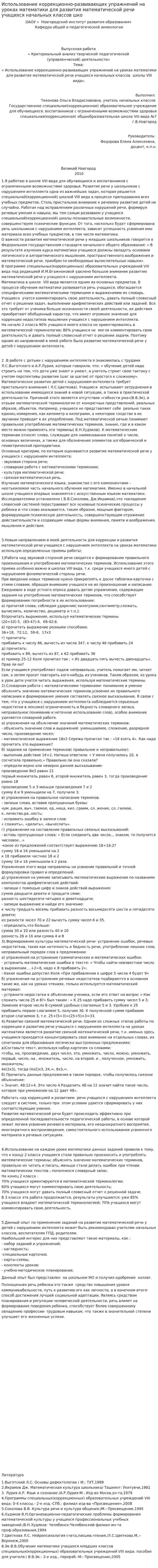 Использование коррекционно-развивающих упражнений на уроках математики для развития математической речи учащихся начальных классов шко