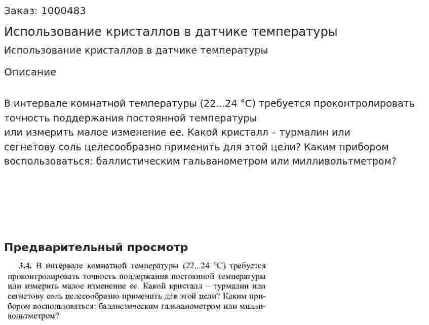 Использование кристаллов в датчике температуры 