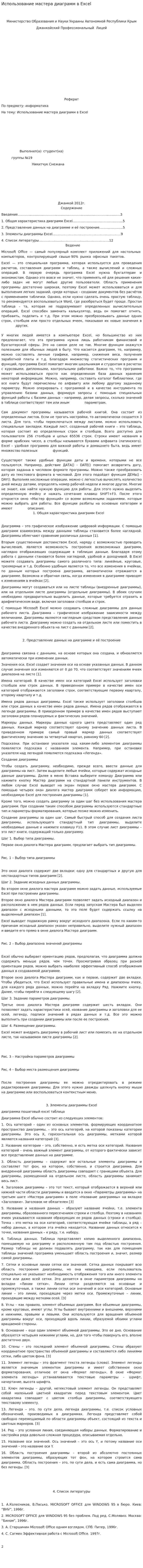 Использование мастера диаграмм в Excel