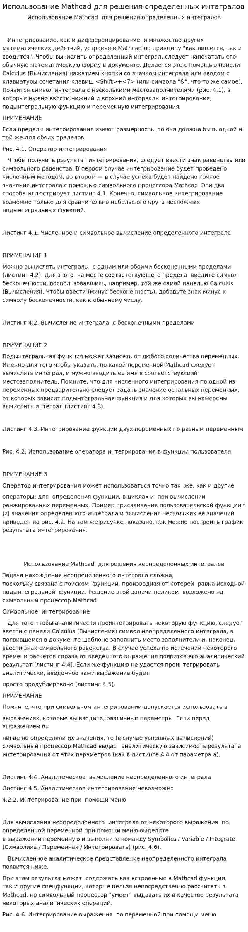 Использование Mathcad для решения определенных интегралов