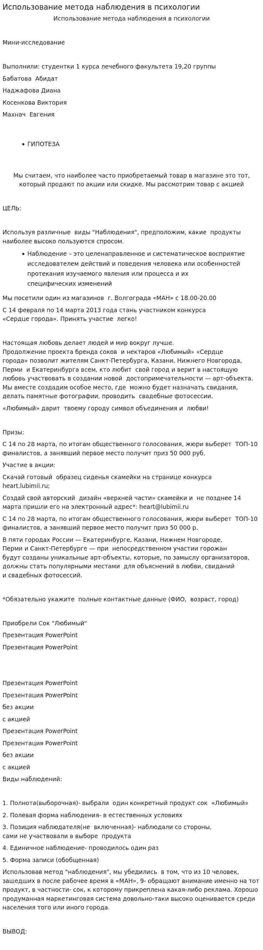 Использование метода наблюдения в психологии
