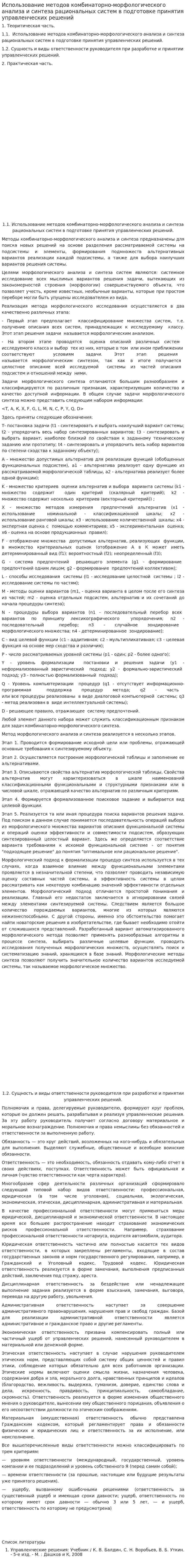 Использование методов комбинаторно-морфологического анализа и синтеза рациональных систем в подготовке принятия управленческих решений