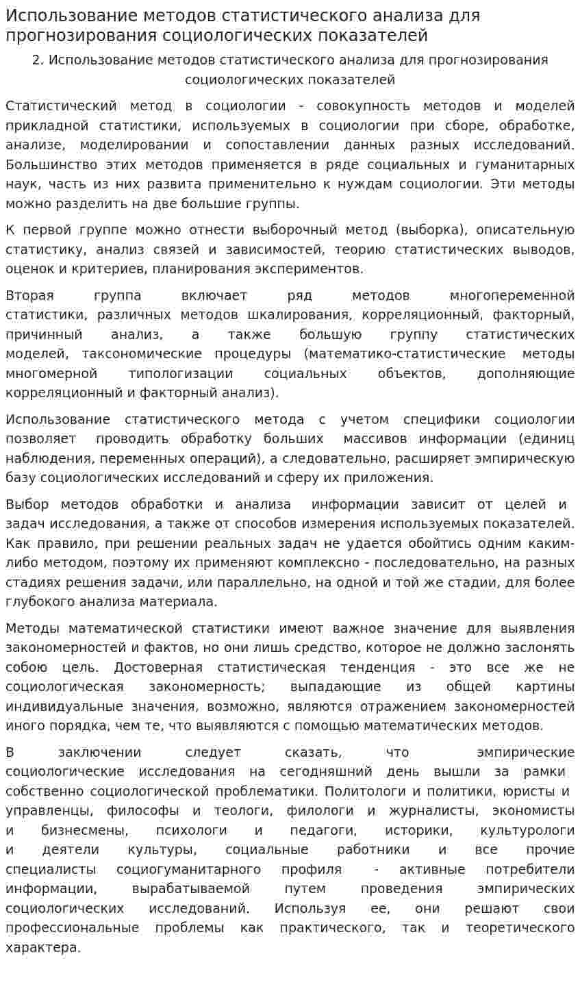 Использование методов статистического анализа для прогнозирования социологических показателей