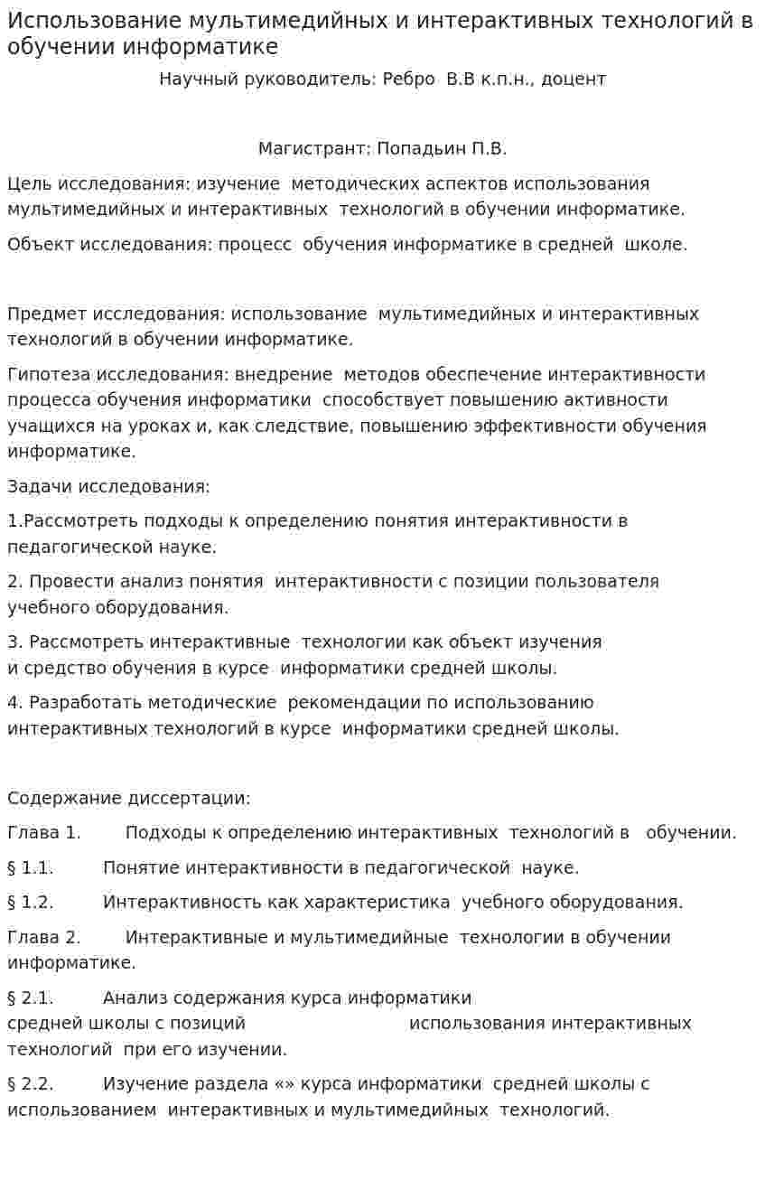 Использование мультимедийных и интерактивных технологий в обучении информатике