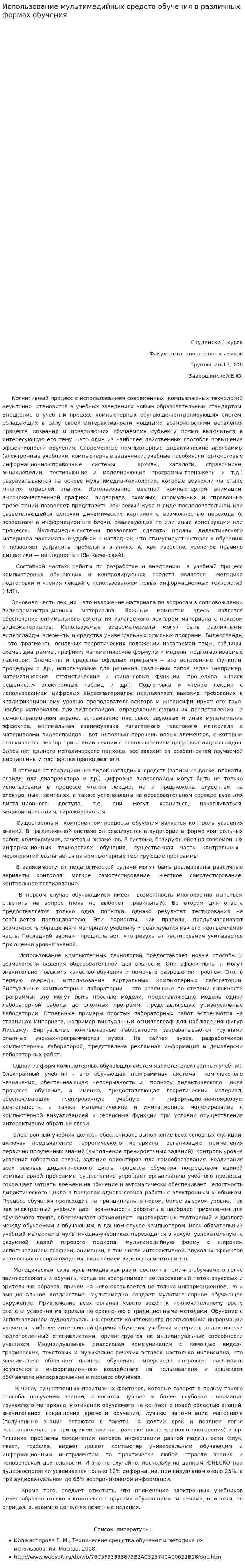 Использование мультимедийных средств обучения в различных формах обучения