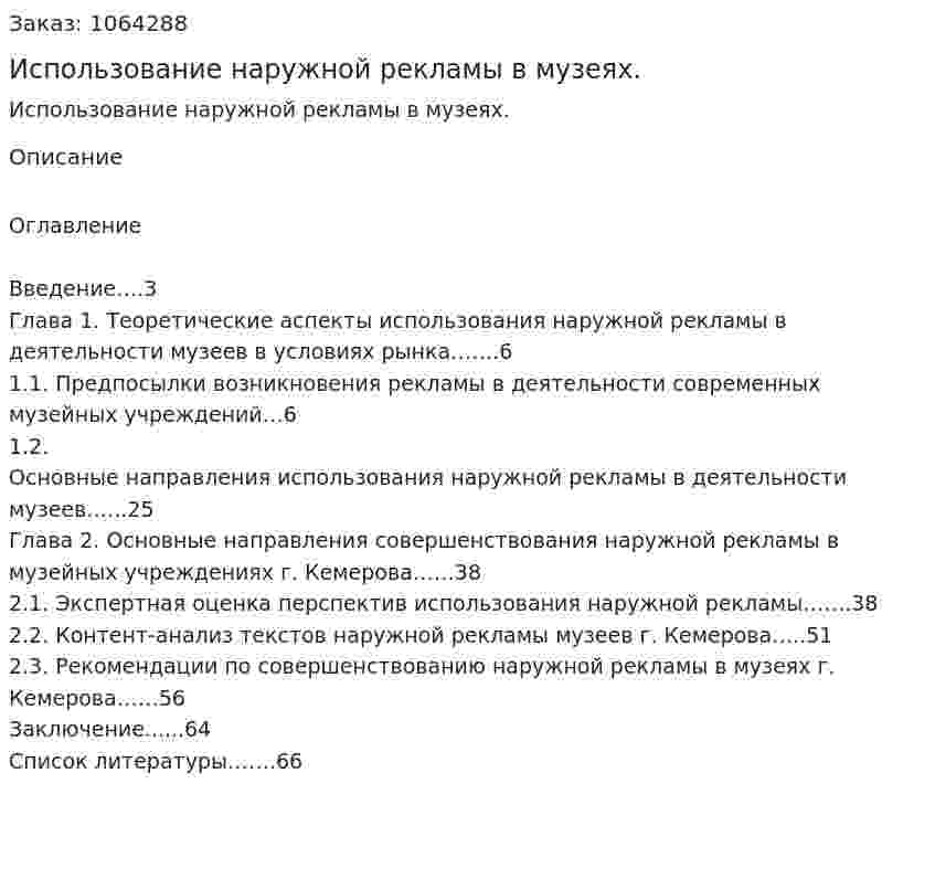 Использование наружной рекламы в музеях. (курсовая работа) 