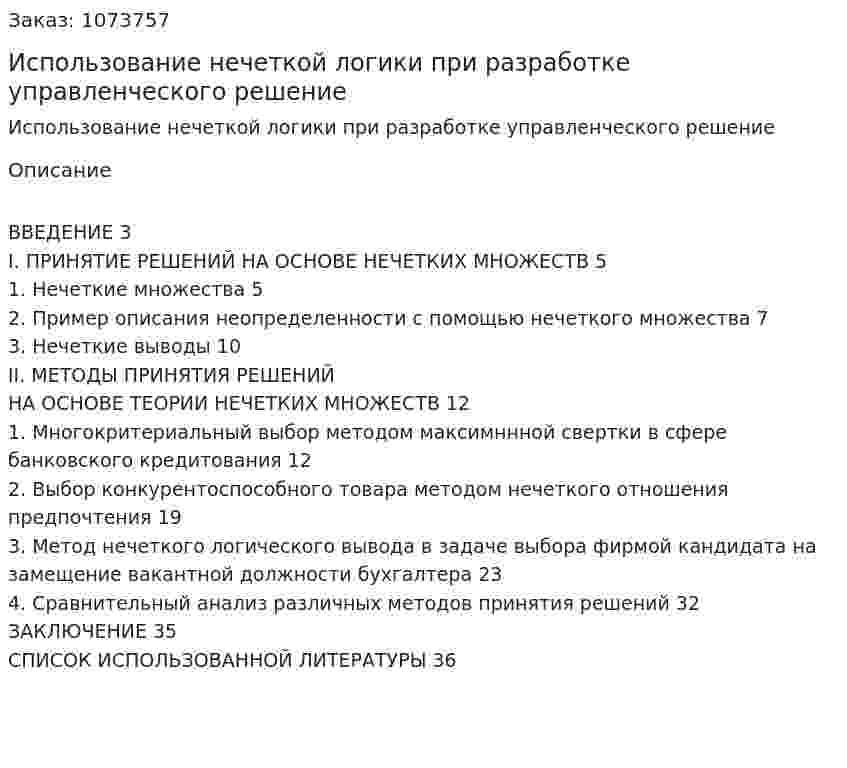 Использование нечеткой логики при разработке управленческого решение (курсовая работа) 